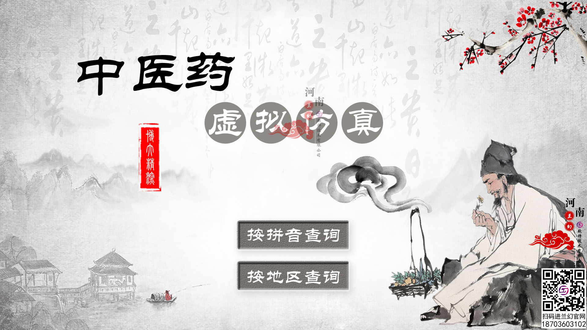 中醫(yī)藥查詢網(wǎng)或?qū)⒊蔀檫^去式，中醫(yī)藥虛擬仿真崛起時刻到來！