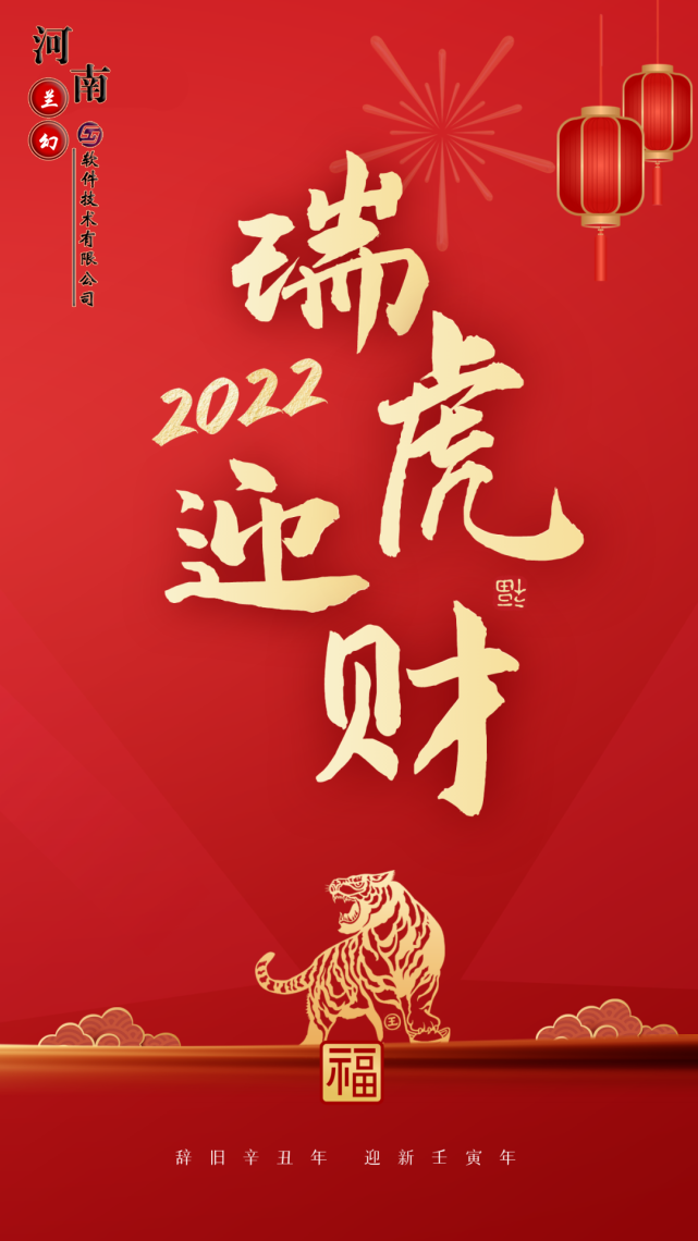 初八：河南蘭幻軟件技術(shù)有限公司開(kāi)工大吉！
