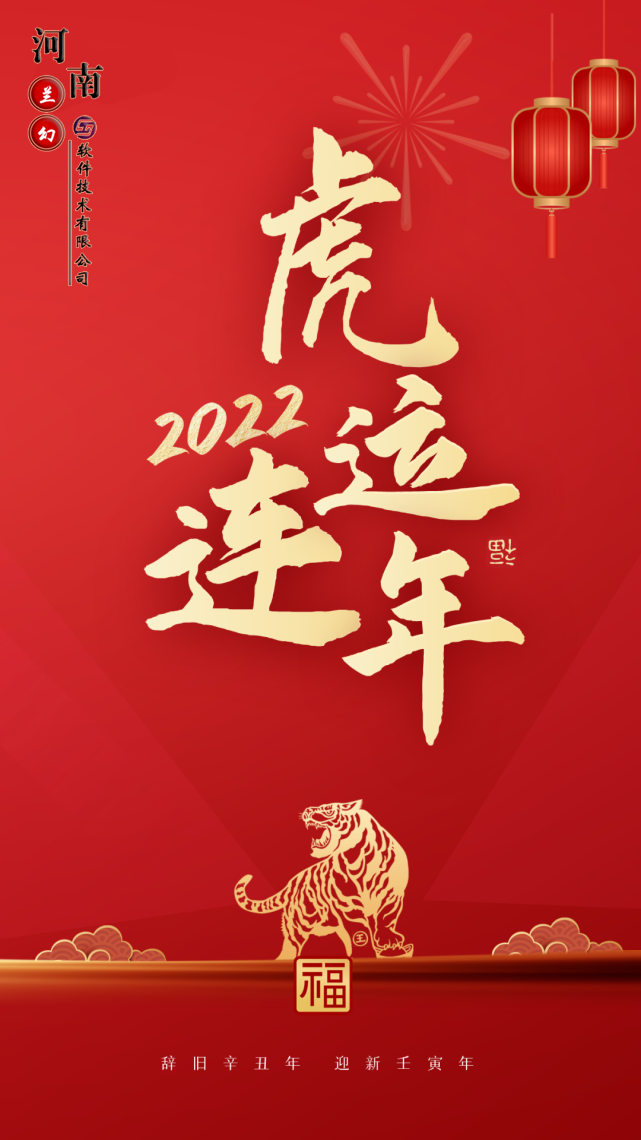 初八：河南蘭幻軟件技術(shù)有限公司開(kāi)工大吉！