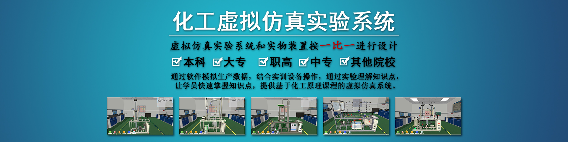 虛擬仿真實訓(xùn)教學(xué)軟件